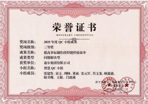 公司榮獲“提高非標(biāo)制作段焊縫焊接效率”市級(jí)QC成果三等獎(jiǎng)